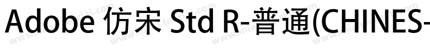 Adobe 仿宋 Std R-普通(CHINES字体转换